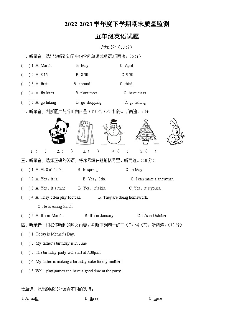 2022-2023学年湖北省广水市人教PEP版五年级下册期末质量检测英语试卷(解析版)第1页