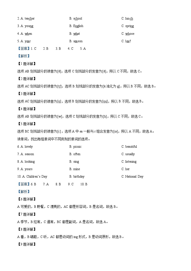 2022-2023学年湖北省广水市人教PEP版五年级下册期末质量检测英语试卷(解析版)第2页
