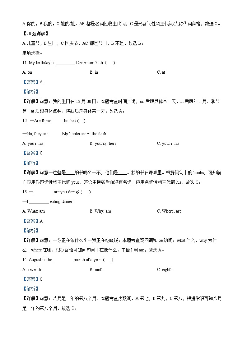 2022-2023学年湖北省广水市人教PEP版五年级下册期末质量检测英语试卷(解析版)第3页