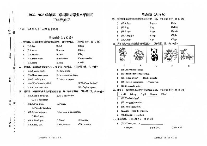 河南省开封市杞县2022-2023学年第二学期三年级英语期末学业水平测试真题卷(含听力及答案)第1页