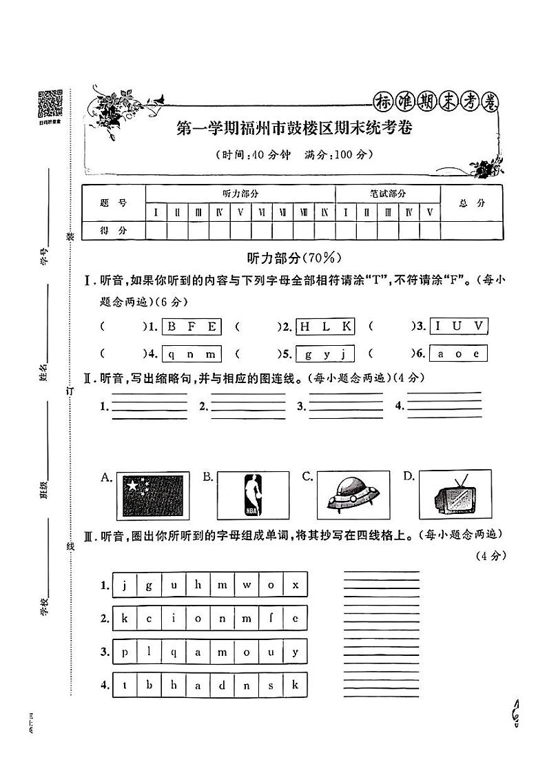 福建省福州市鼓楼区2022-2023学年三年级上学期期末英语试题第1页