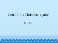 湖南少年儿童出版社小学英语三年级起点六年级上册 Unit 12 It's Christmas again!  课件