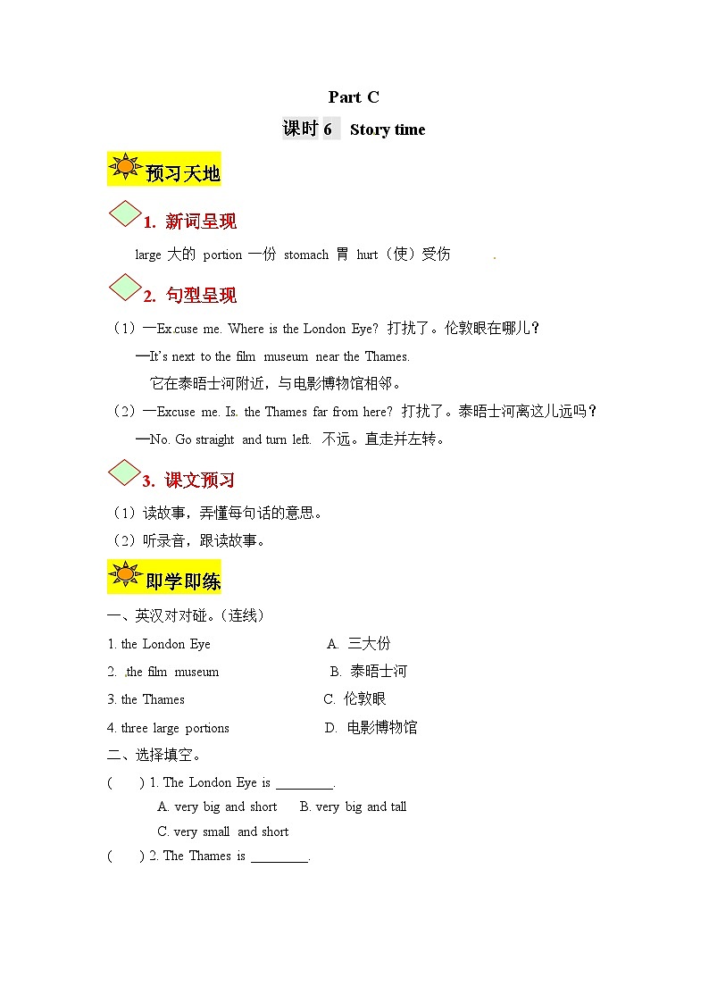 【讲练测】六年级上册英语讲义-Unit 1 How can I get there第六课时(人教PEP含答案)第1页