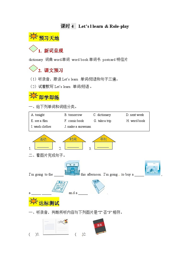 【讲练测】六年级上册英语讲义-Unit 3 My weekend plan第四课时(人教PEP含答案)01