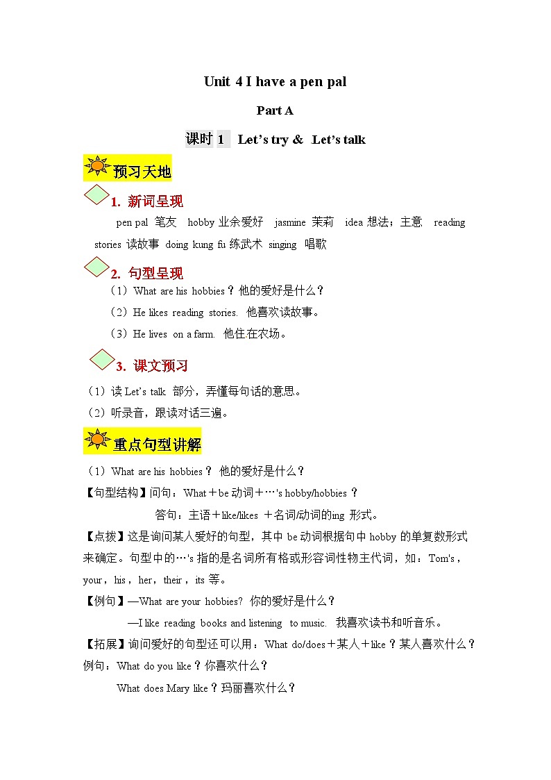 【讲练测】六年级上册英语讲义-Unit 4 I have a pen pal第一课时(人教PEP含答案)01