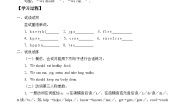 英语六年级下册Unit 3 We should learn to take care of ourselves学案设计