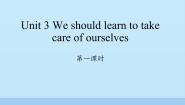 小学英语湘少版六年级下册Unit 3 We should learn to take care of ourselves课前预习ppt课件