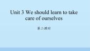湘少版六年级下册Unit 3 We should learn to take care of ourselves图文ppt课件
