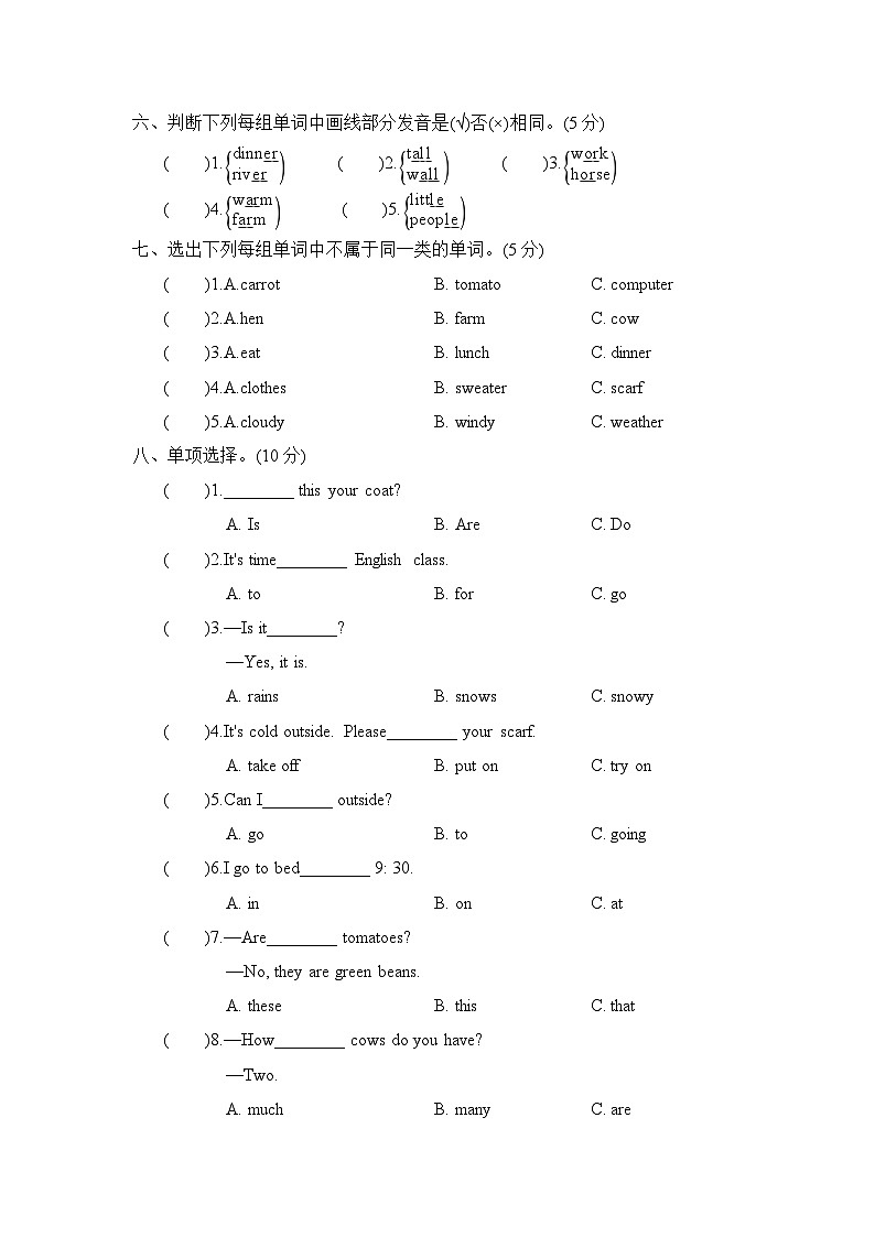 小学英语人教版四下 冲刺时刻 期末测试卷 一第3页