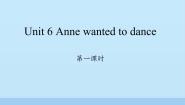 小学湘少版Unit 6 Anne wanted to dance课堂教学课件ppt