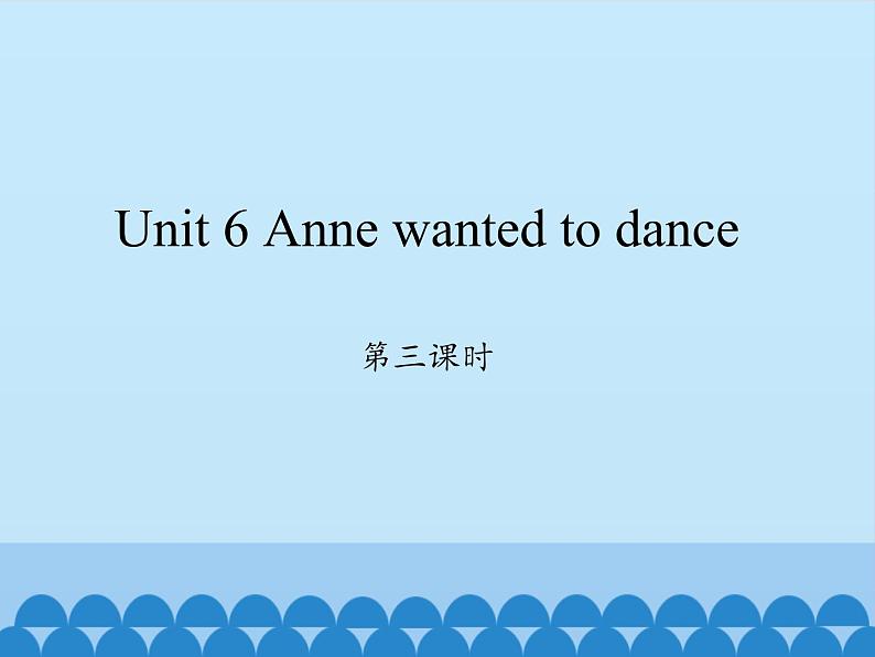 湖南少年儿童出版社小学英语三年级起点六年级下册 Unit 6 Anne wanted to dance 课件2第1页