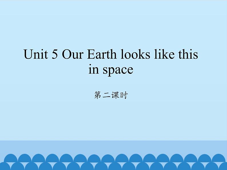 湖南少年儿童出版社小学英语三年级起点六年级下册 Unit 5 Our Earth looks like this in space 课件1第1页