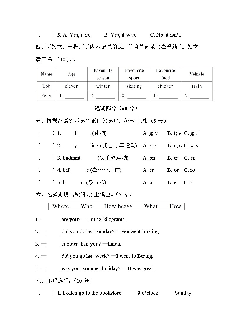 人教PEP版六年级下册 毕业升学模拟冲刺卷(三)第2页