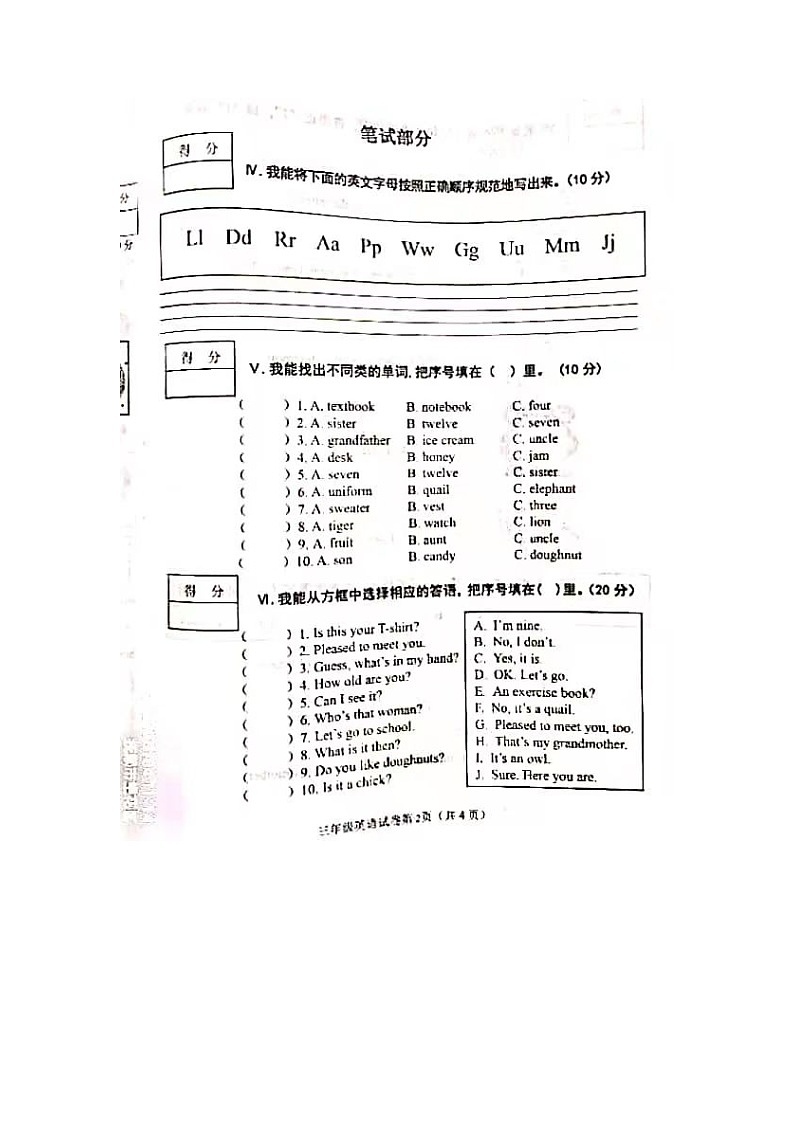 辽宁省抚顺市望花区2022-2023学年三年级下学期7月期末英语试题第2页