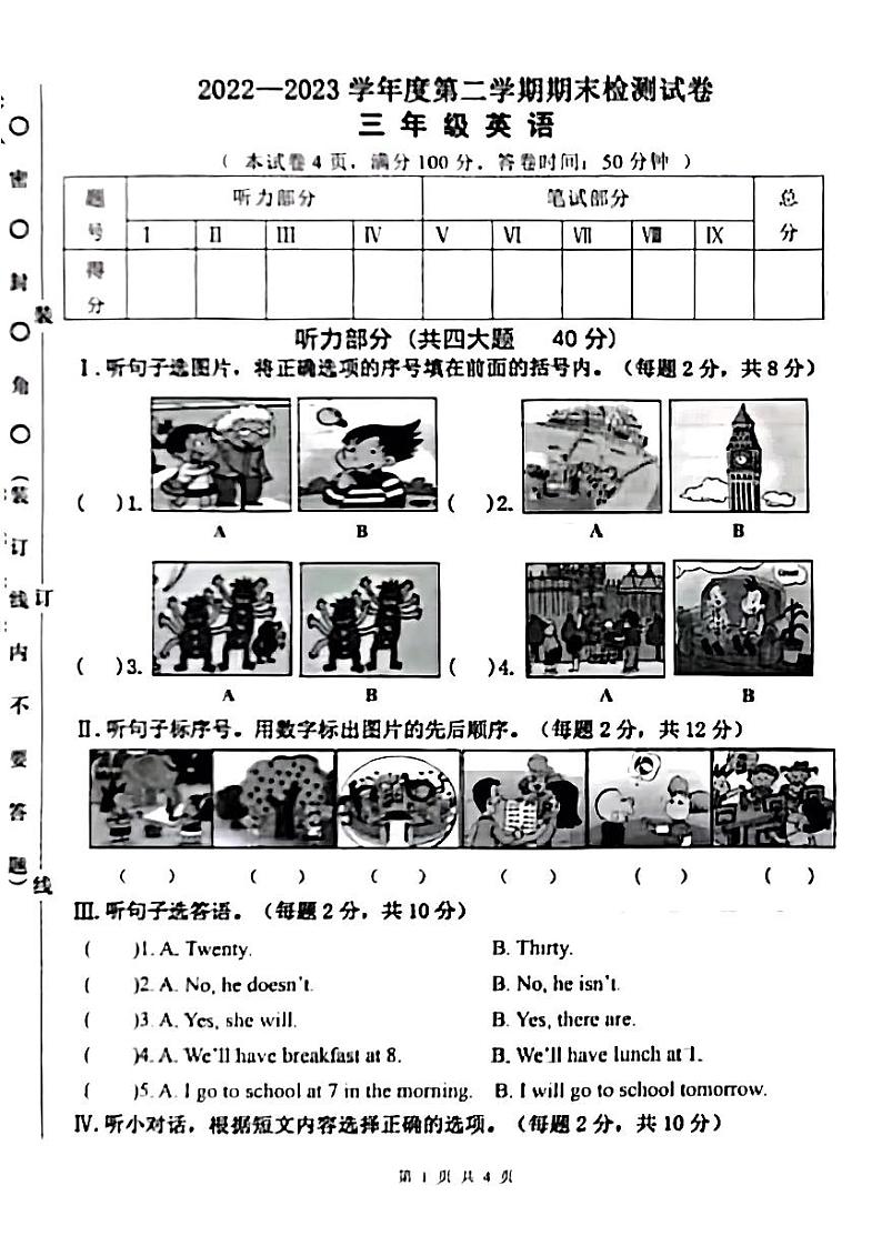辽宁省大连市甘井子区2022-2023学年三年级下学期期末英语试题第1页