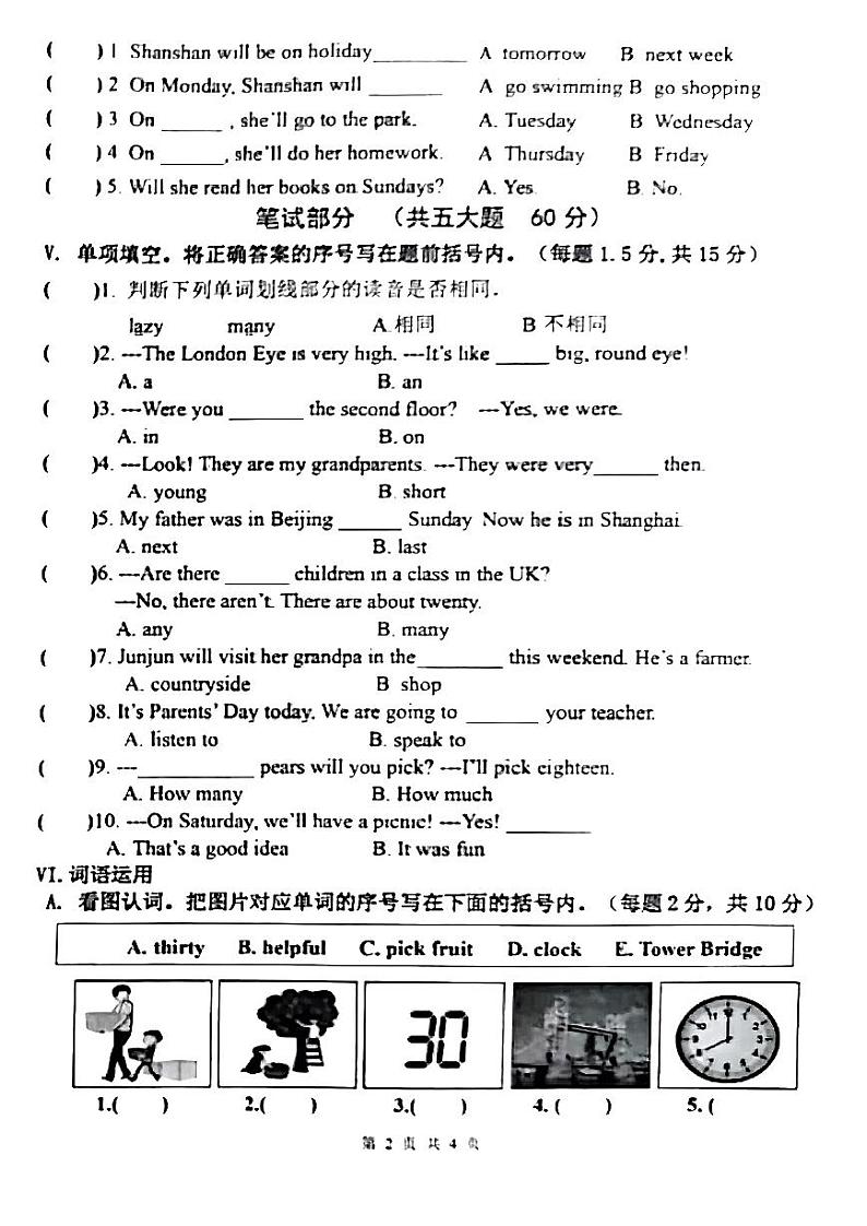 辽宁省大连市甘井子区2022-2023学年三年级下学期期末英语试题第2页