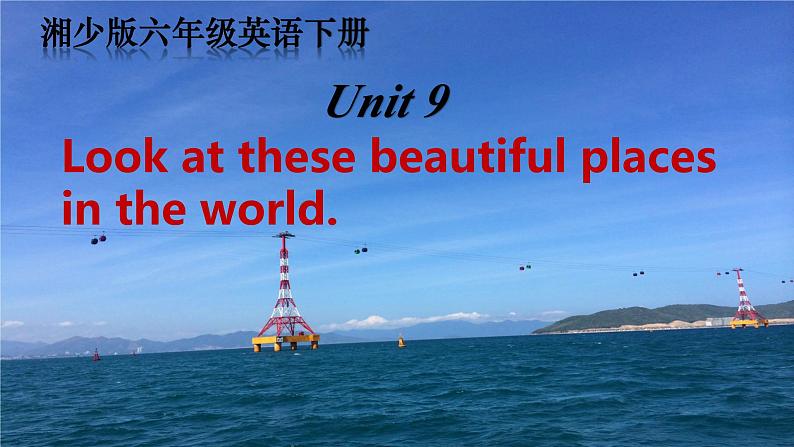 湖南少年儿童出版社小学英语三年级起点六年级下册 Unit 9 Look at these beautiful places in the world 课件3第1页