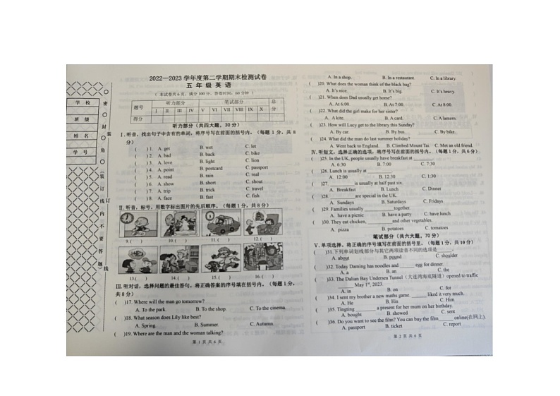 辽宁省大连市甘井子区2022-2023学年五年级下学期7月期末英语试题第1页