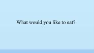 英语五年级下册Unit 1 What would you like to eat?课文ppt课件