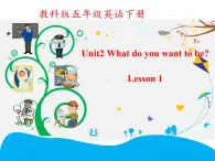 教育科学出版社小学英语五年级下册（EEC) Unit 2  What Do You Want to Be？   课件1