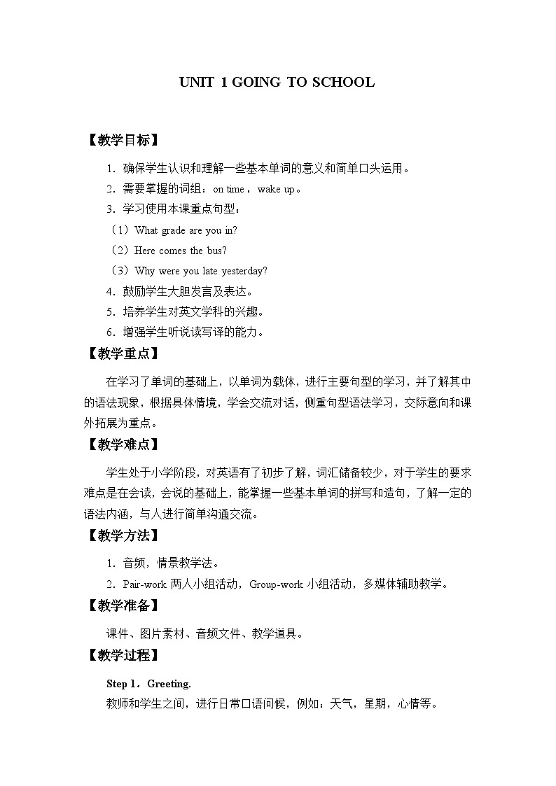 教育科学出版社小学英语六年级上册(EEC) Unit 1 Going to School 教案01