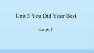 教科版 (EEC)六年级下册Unit 3 You did your best说课课件ppt