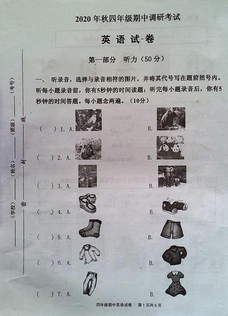 湖北省武汉市江夏区2020-2021学年四年级上学期期中英语试题第1页
