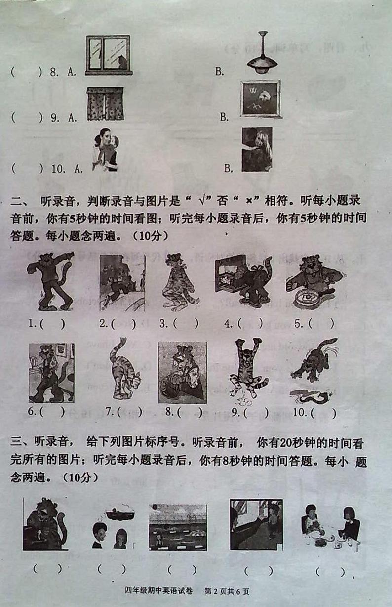 湖北省武汉市江夏区2020-2021学年四年级上学期期中英语试题第2页