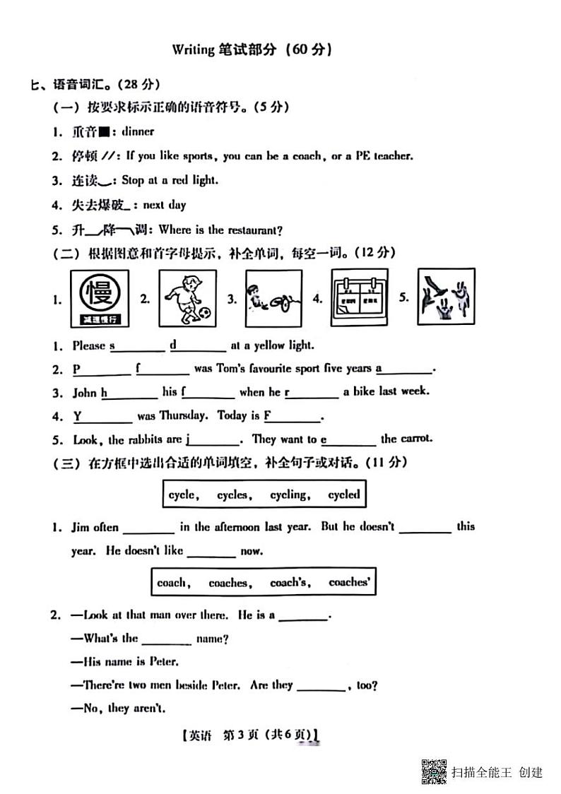 山东省德州市陵城区2022-2023学年六年级下学期7月期末英语试题第3页
