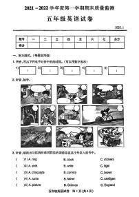 2021-2022学年湖北省武汉市汉阳区五年级上学期期末考试英语试题