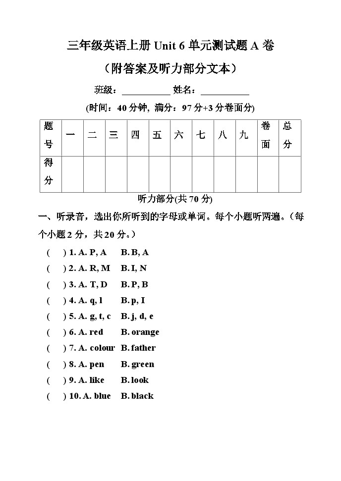 鲁科版（五四制）英语三年级上册 Unit 6 Colours 单元测试卷（含答案及听力音频、原文）01