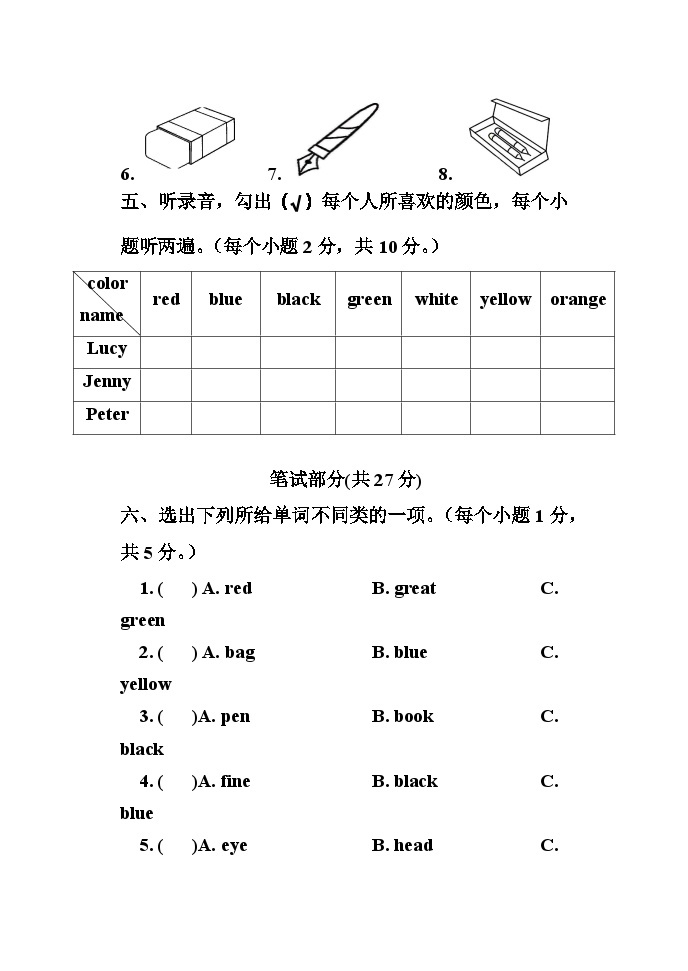 鲁科版（五四制）英语三年级上册 Unit 6 Colours 单元测试卷（含答案及听力音频、原文）03