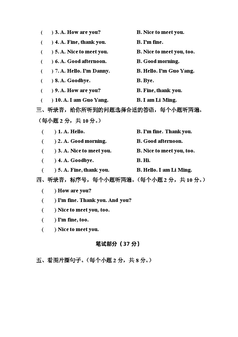 鲁科版（五四制）英语三年级上册 Unit 1 Greetings 单元单元测试卷（含答案及听力音频、原文）02