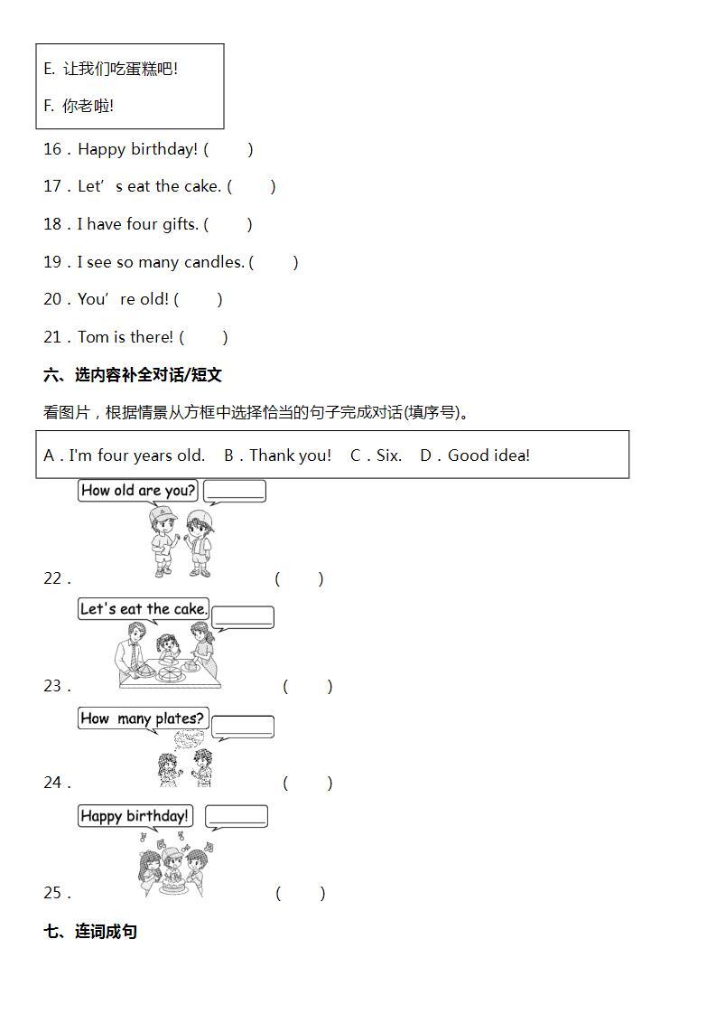 人教版pep三年级上册英语Unit 6 Happy birthday!  Part C 同步练习题（含答案）03