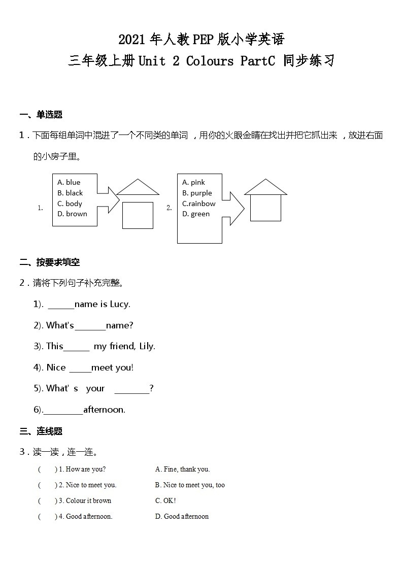 人教版（pep）三年级上册英语Unit2 Colours PartC 同步练习（含答案）01