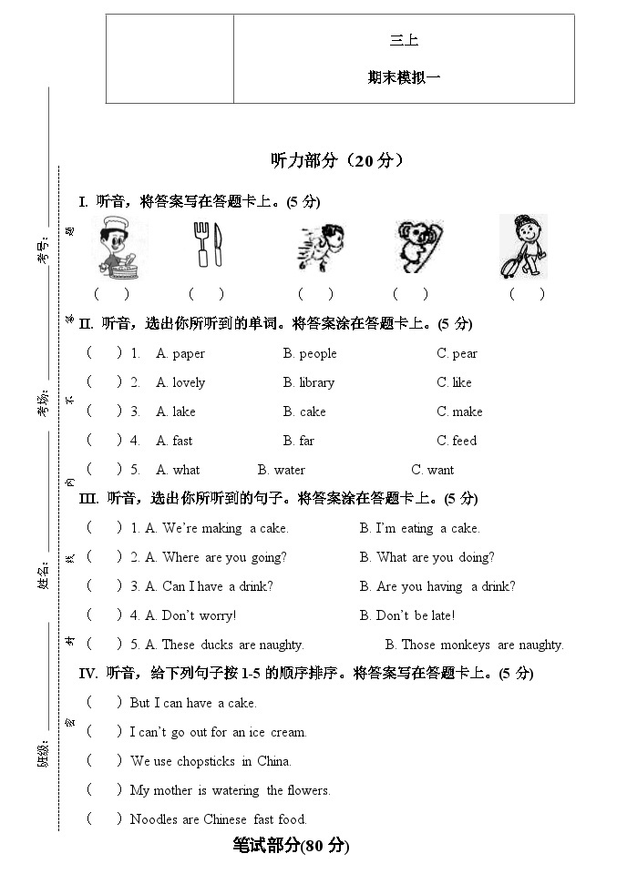 外研版（一起）英语三年级上册期末检测卷301