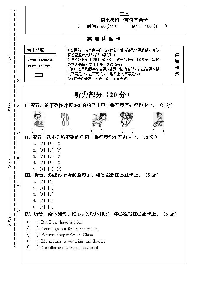 外研版（一起）英语三年级上册期末检测卷301