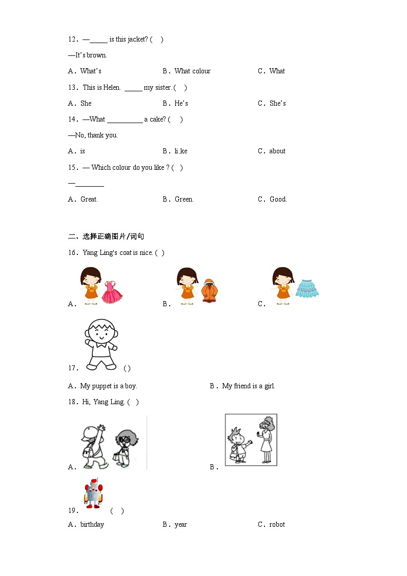 牛津译林版(三起)英语三年级上册期末选择题模拟卷第2页
