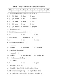 外研版（一起）英语三年级上册期中检测卷2