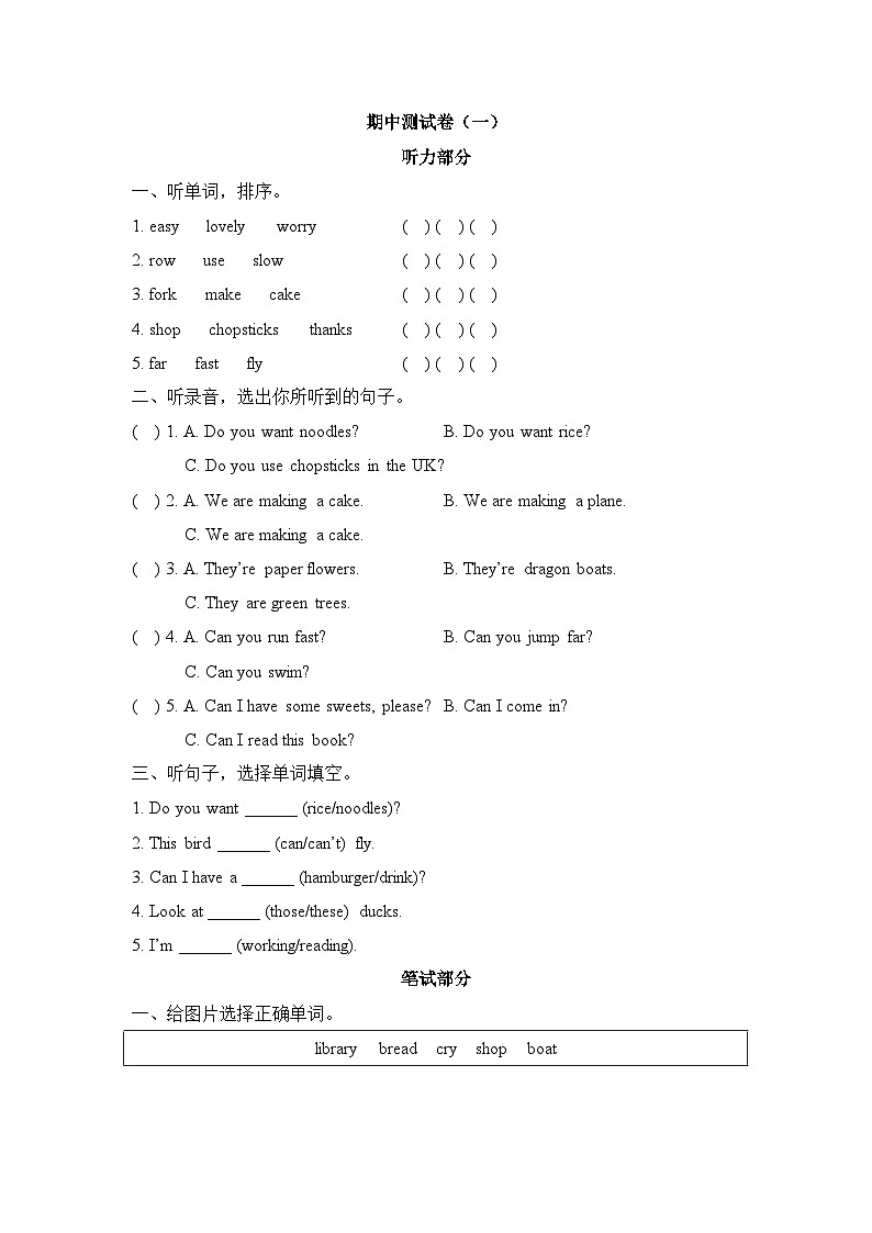 外研版(一起)英语三年级上册期中检测卷301