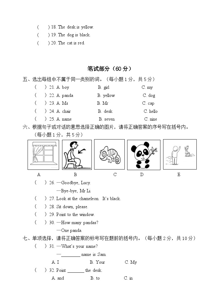 外研版（三起）英语三年级上册期中检测卷1（含参考答案、听力材料、听力音频）02