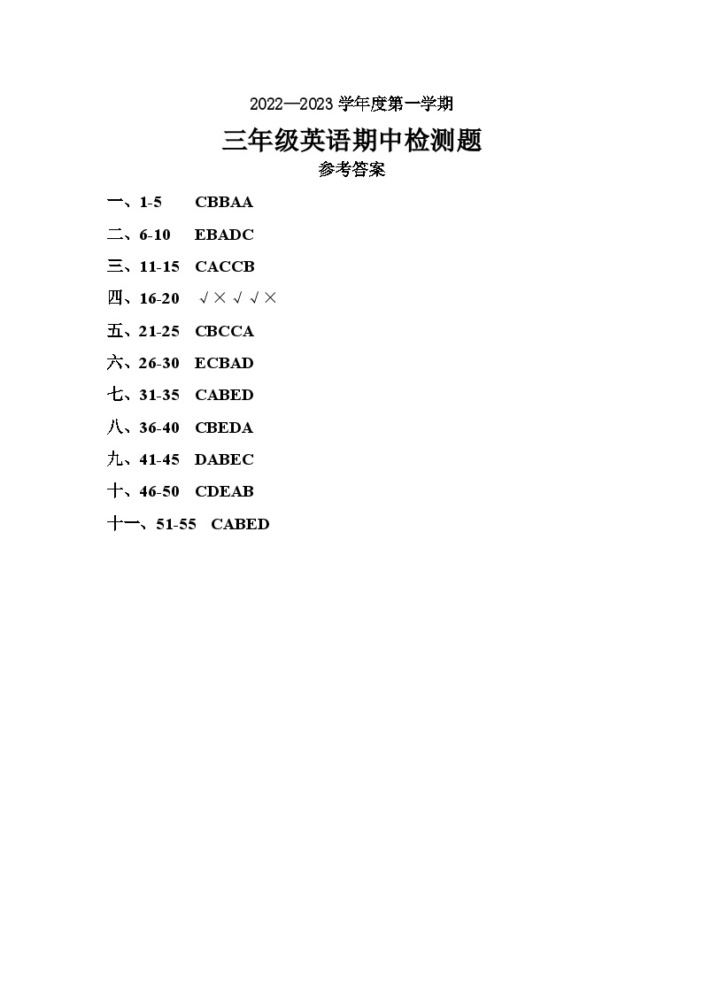 外研版（三起）英语三年级上册期中检测卷1（含参考答案、听力材料、听力音频）01