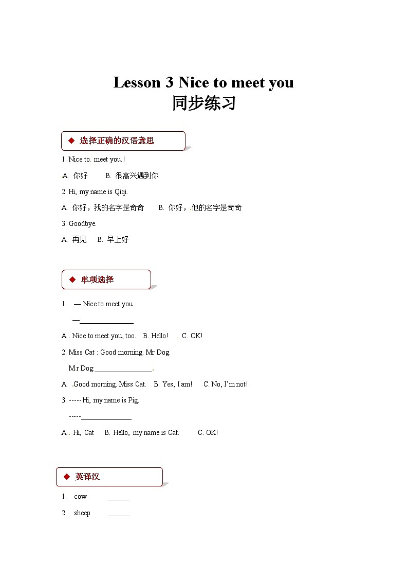 科普版英语三年级上册:Lesson 3 Nice to meet you 同步练习(含答案)第1页