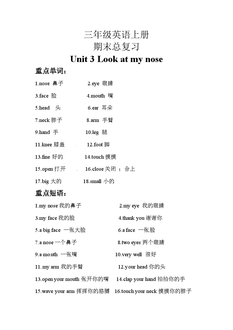 人教精通版（三起）英语三年级上册：Unit 3 Look at my nose知识点梳理+练习（含答案）01