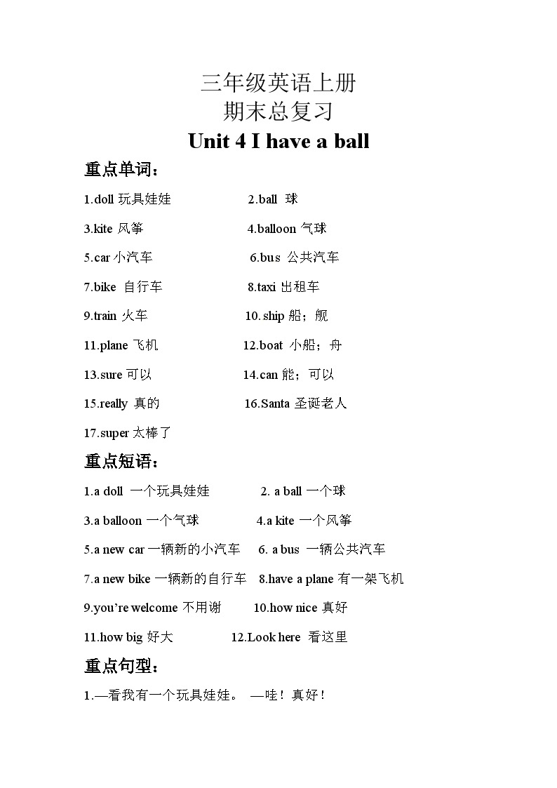 人教精通版（三起）英语三年级上册：Unit 4 I have a ball知识点梳理+练习（含答案）01