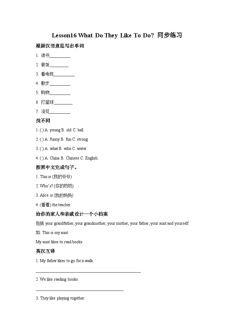 冀教版(一年级起点)英语三年级上册:lesson 16 what do they like to do? 同步练习(含答案)第1页