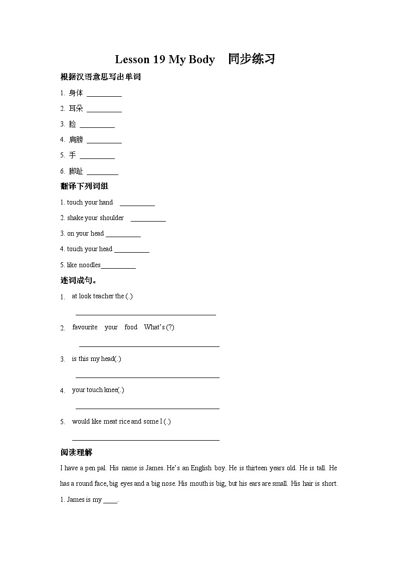 冀教版(一年级起点)英语三年级上册:lesson 19 my body 同步练习(含答案)01