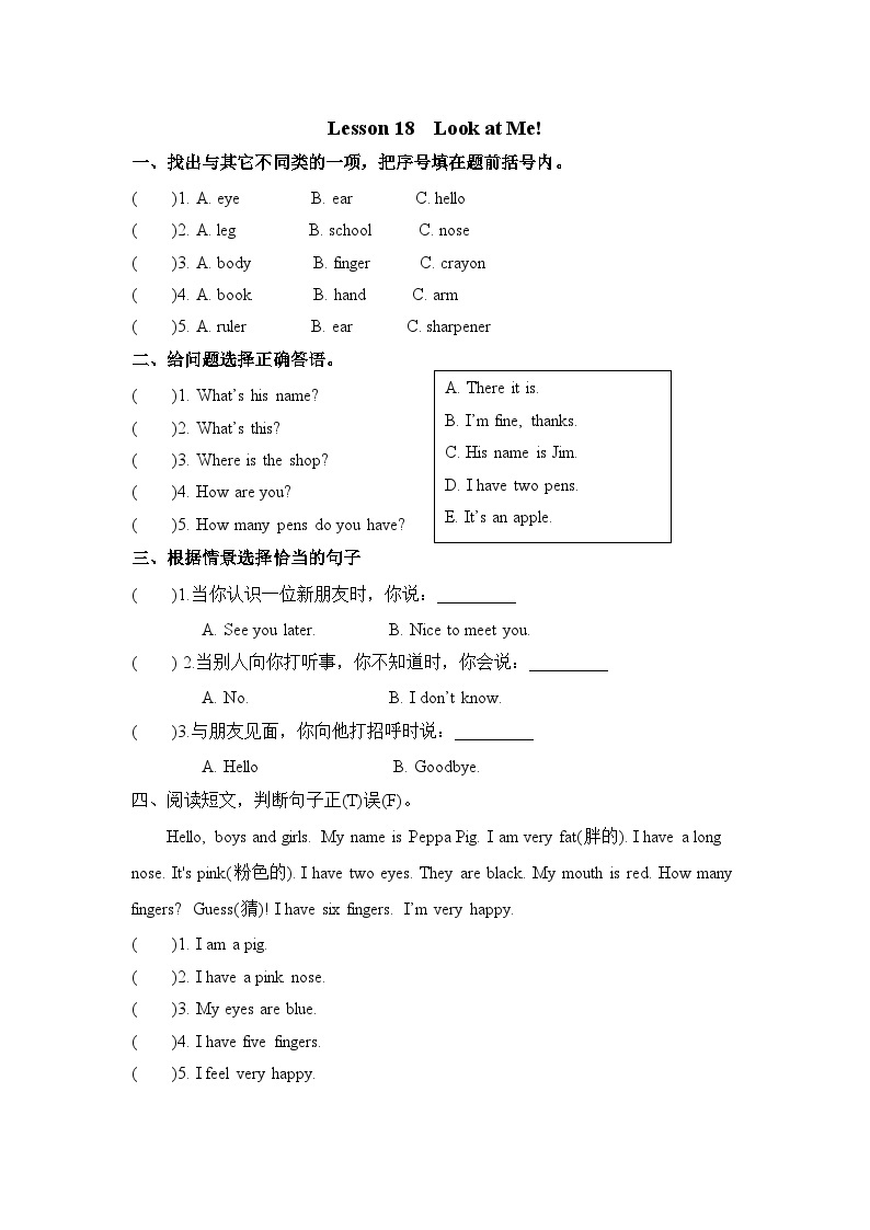 (三起)冀教版三年级英语上册Unit3 Lesson18练习题及答案01