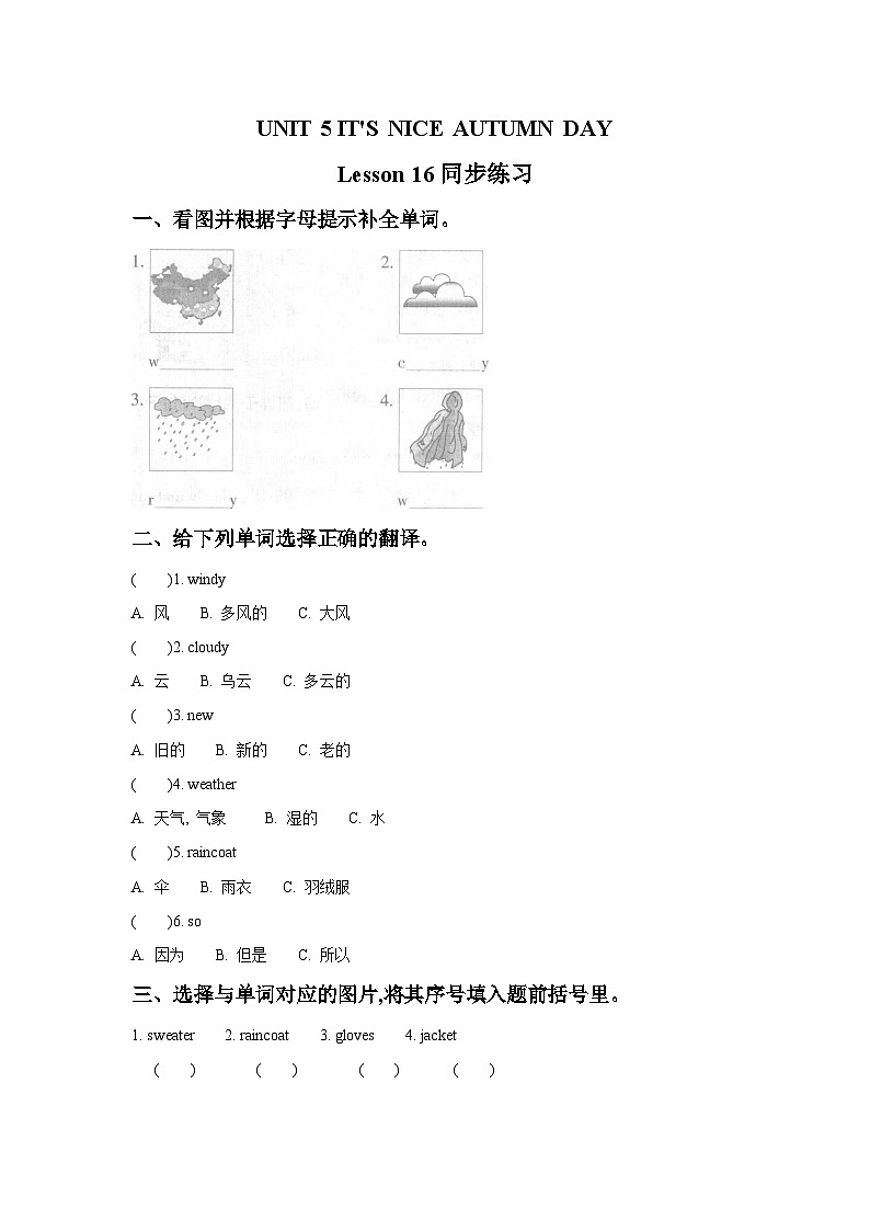 北京版英语三年级上册:UNIT 5 IT 'S NICE AUTUMN DAY Lesson 16 同步练习2第1页