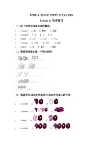 小学英语北京版三年级上册Unit 1 September 10th is Teachers’ DayLesson 2精品巩固练习